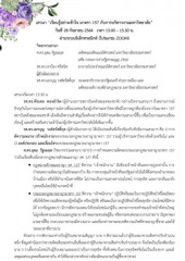 สรุปประเด็นงานเสวนา “เรียนรู้อย่างเข้าใจ มาตรา 157 กับการบริหารงานมหาวิทยาลัย”