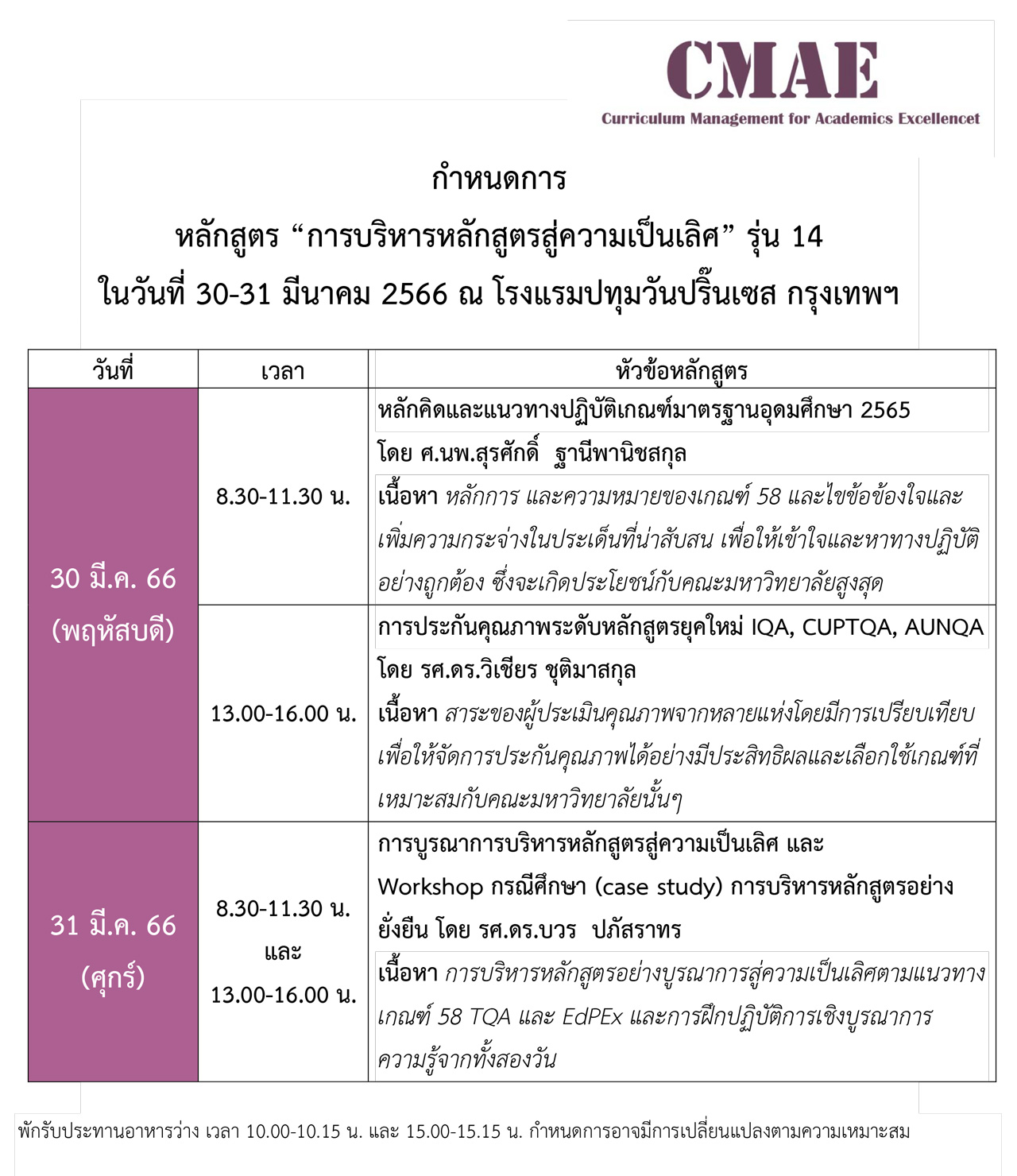 cmae14_agenda