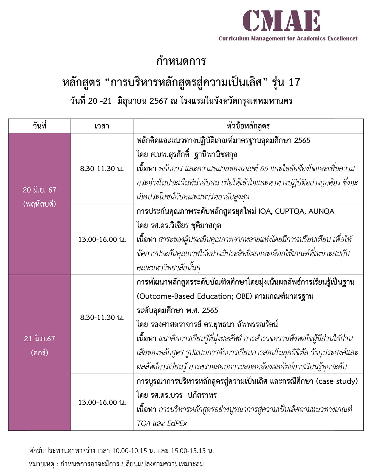 cmae17_agenda