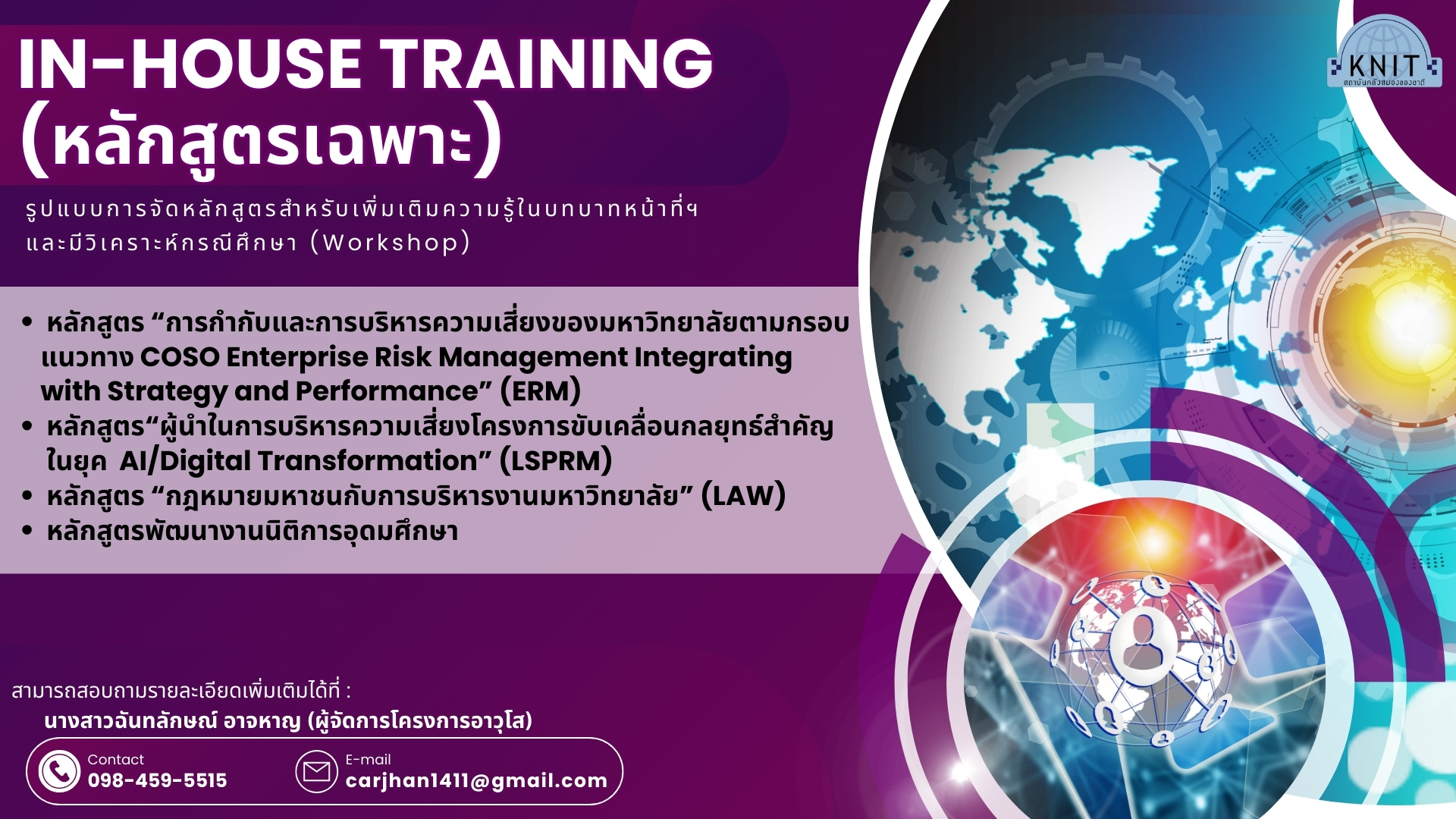 In-House-Training-หลักสูตรเฉพาะ