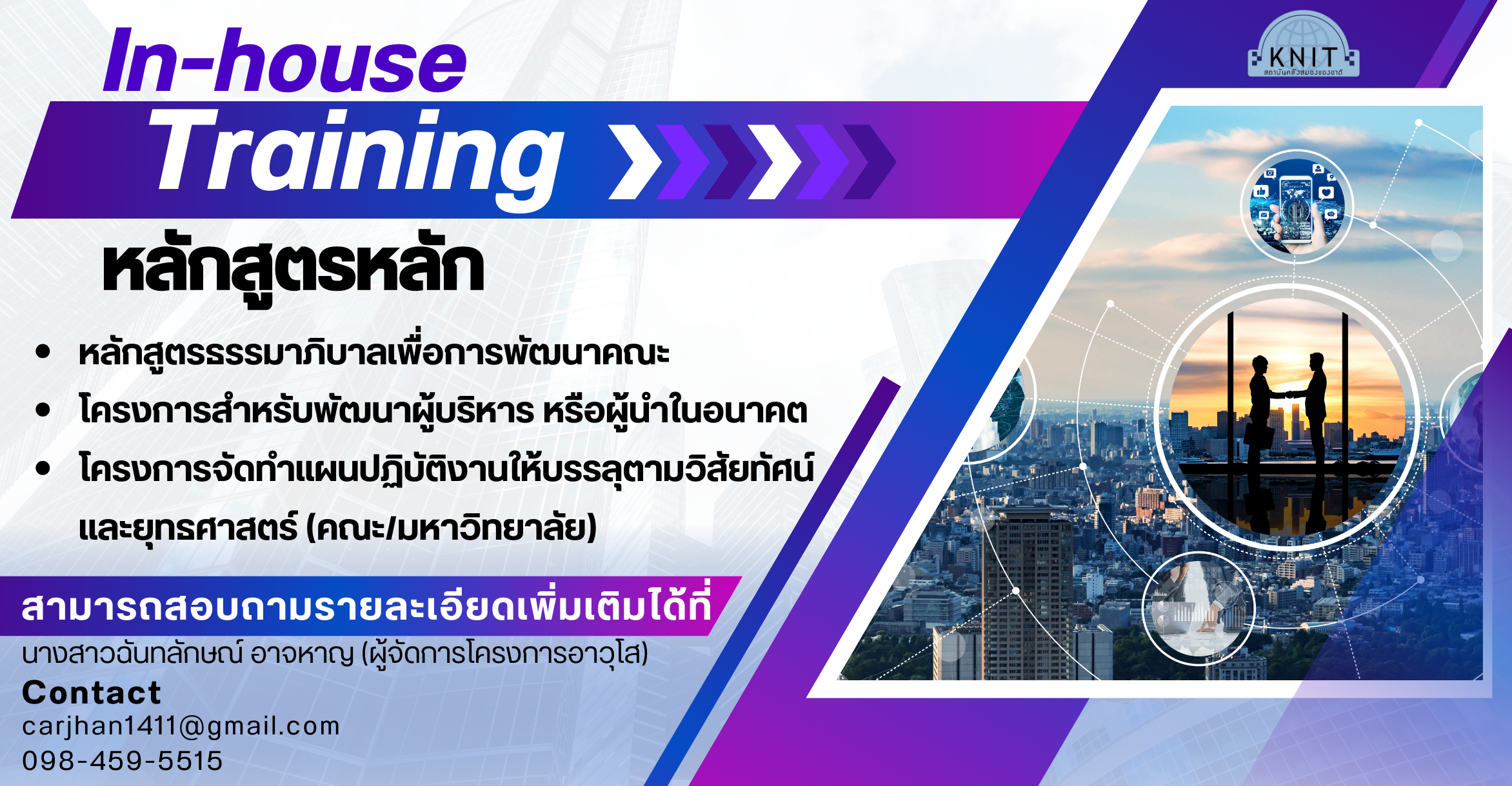 In-house-Training-หลักสูตรหลก