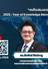 เสวนาออนไลน์ เรื่อง “Higher Educational Sandbox”