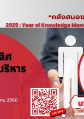 เสวนาออนไลน์ เรื่อง “แนวทางที่เป็นเลิศในการสรรหาผู้บริหารมหาวิทยาลัย ”